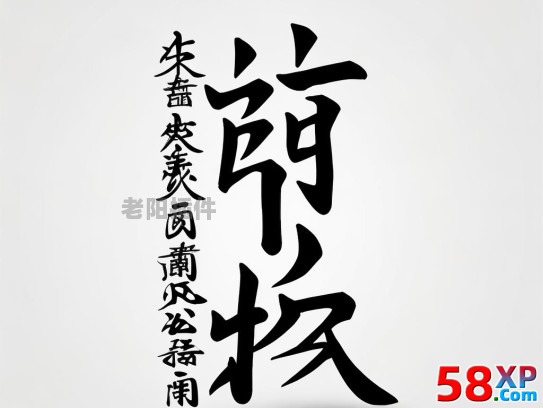  簡(jiǎn)繁轉(zhuǎn)換，繁簡(jiǎn)轉(zhuǎn)換 - 老陽(yáng)插件