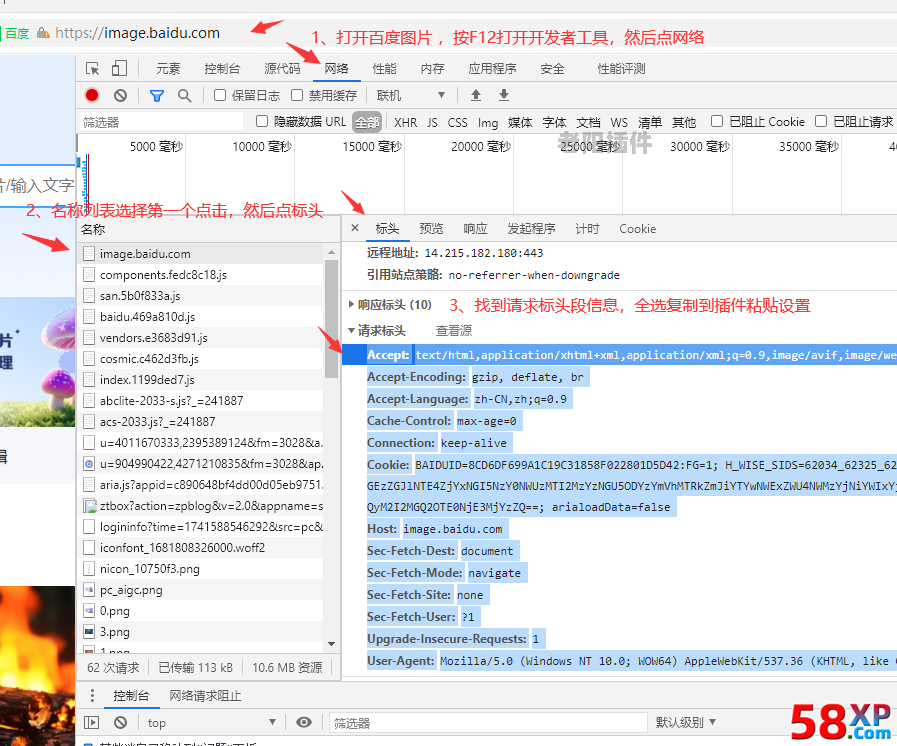 1、百度圖片請求標頭設置說明 - 老陽插件